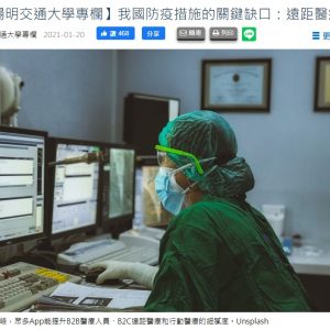 醫療人員穿戴防疫裝備操作電腦的照片