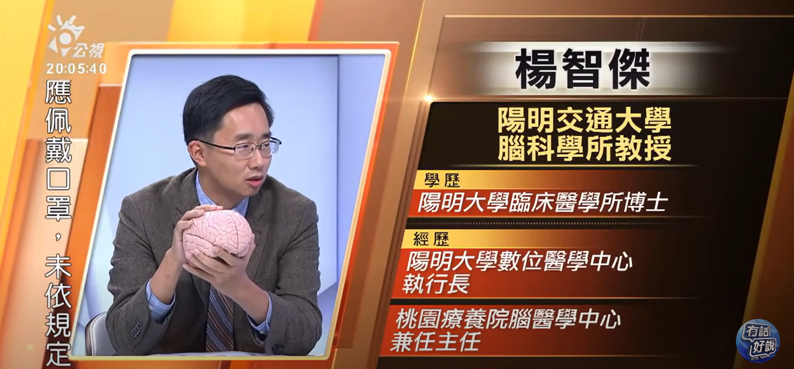 楊智傑教授於公視接受訪談時的截圖畫面