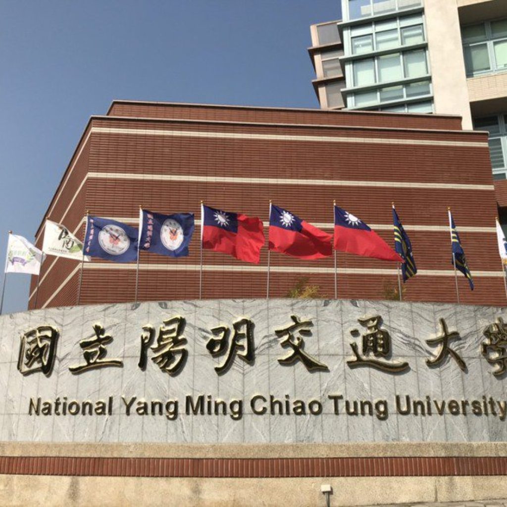 國立陽明交通大學北投校區校門招牌
