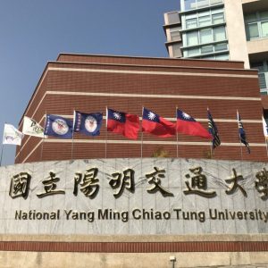 國立陽明交通大學北投校區招牌圖