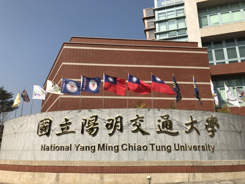國立陽明交通大學北投校區招牌圖