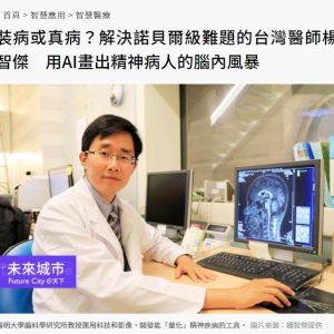 本中心楊智傑教授接受未來城市採訪的新聞照片