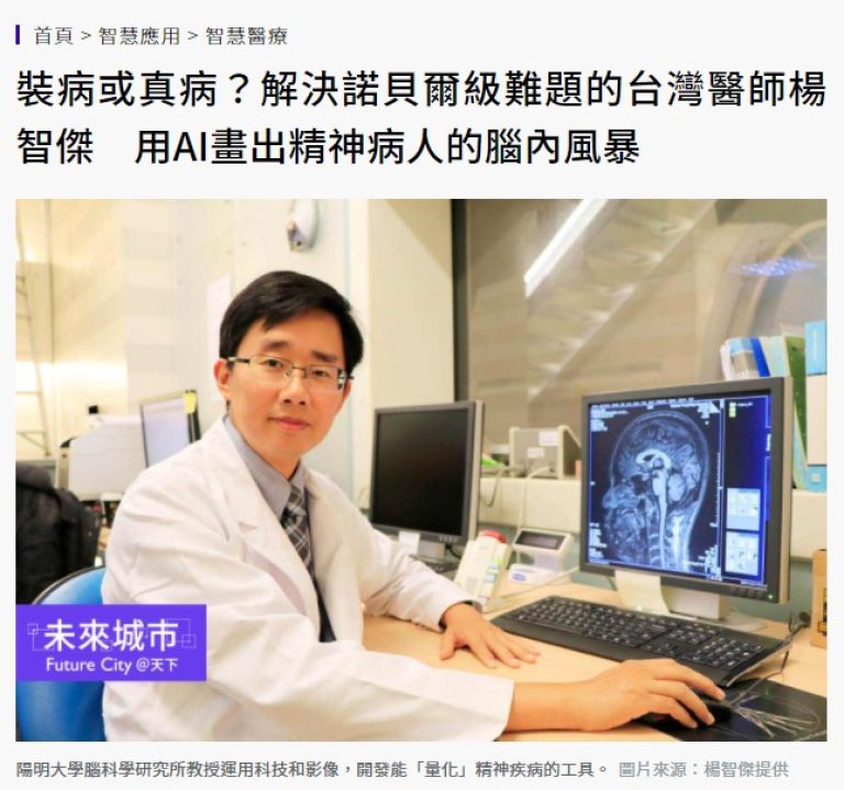 本中心楊智傑教授接受未來城市採訪的新聞照片