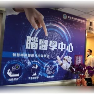 桃園療養院為迎接未來智慧醫療的新浪潮，規劃成立腦醫學中心的揭牌儀式照片。