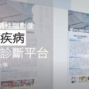 應用結構性腦影像之精神疾病輔助診斷平台示意圖
