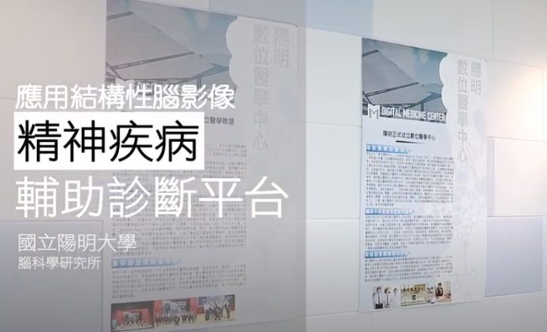 應用結構性腦影像之精神疾病輔助診斷平台示意圖