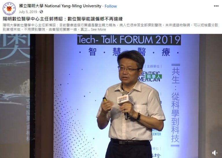 陽明大學數位醫學中心主任郭博昭演講畫面
