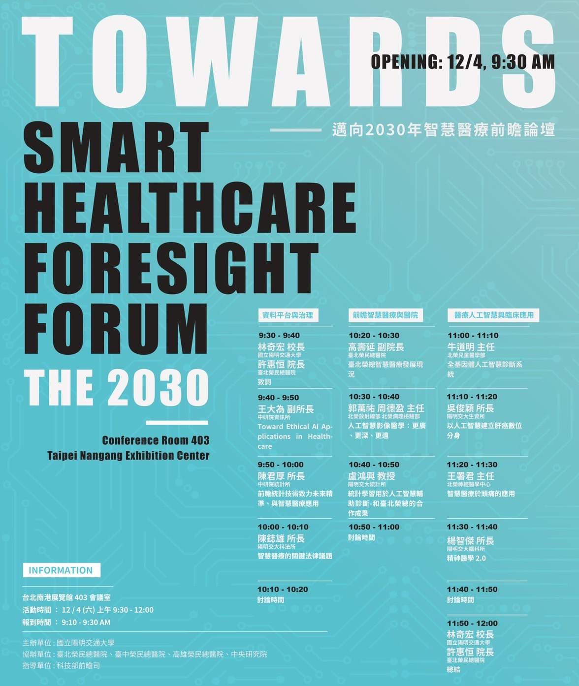 邁向2030 年智慧醫療前瞻論壇海報