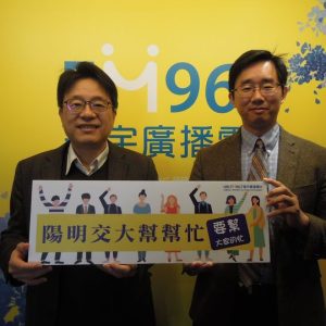 楊智傑老師接受「陽明交大幫幫忙」訪談並與其合影