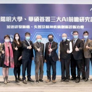 華碩與陽明大學簽署AI前瞻計畫團隊大合照