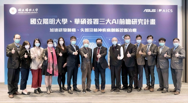華碩與陽明大學簽署AI前瞻計畫團隊大合照