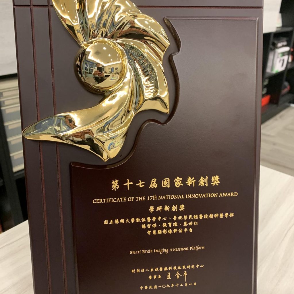 第十七屆國家新創獎 - 學研創新獎，獎牌實拍圖