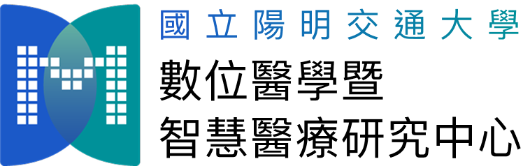 國立陽明交通大學數位醫學暨智慧醫療研究中心LOGO